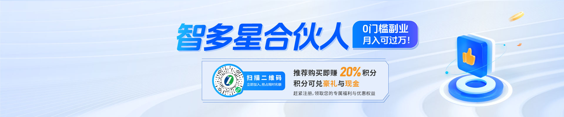 智多星合伙人招募：0門檻副業(yè)，月入可過萬！