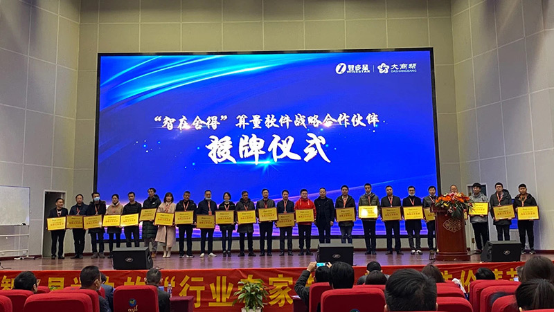 智在舍得算量軟件戰(zhàn)略合作伙伴湖南星圭項目管理有限公司與智在舍得算量軟件簽訂戰(zhàn)略合作協(xié)議