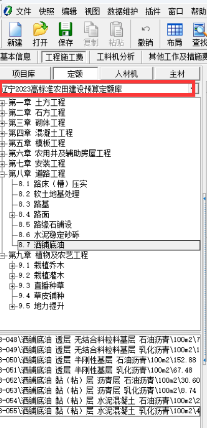 智多星,高標準農(nóng)田建設(shè),預(yù)算定額
