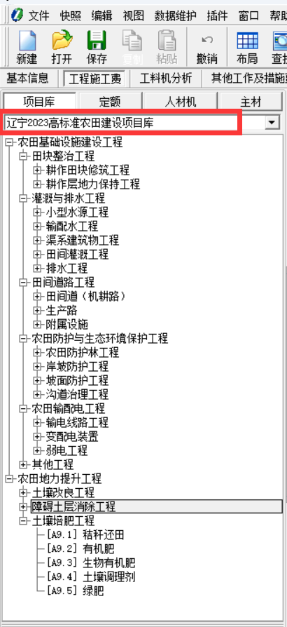 智多星,高標準農(nóng)田建設(shè),預(yù)算定額