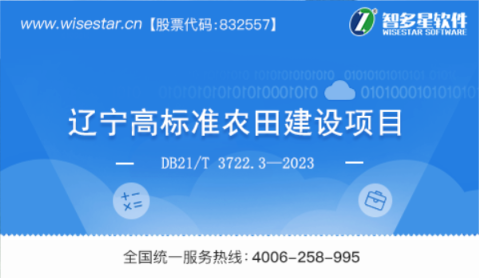 智多星,高標準農(nóng)田建設(shè),預(yù)算定額