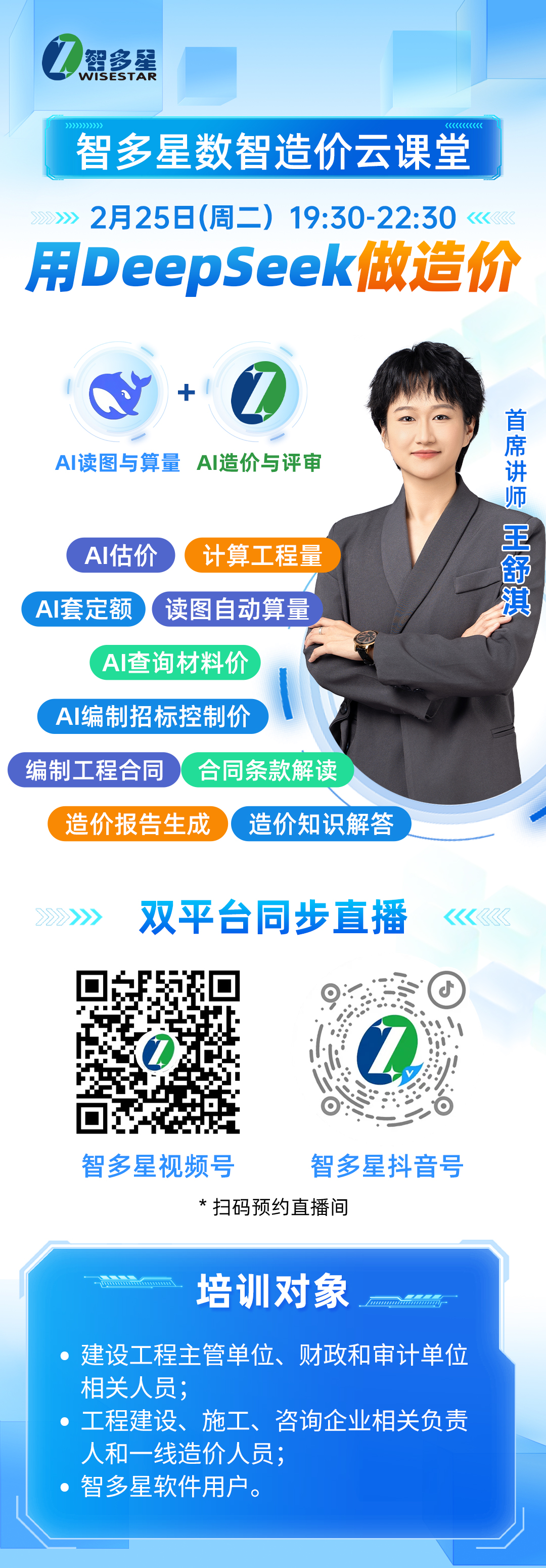 deepseek做造價(jià)海報(bào)(1).jpg
